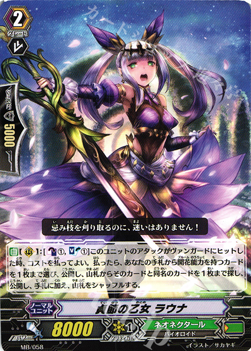 PR 貞節の乙女 ラウナ | 販売 | その他 | ヴァンガード