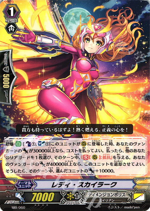 PR レディ・スカイラーク | 販売 | その他 | ヴァンガード