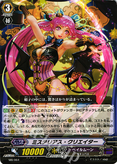 PR ミステリアス・クリエイター | 販売 | その他 | ヴァンガード