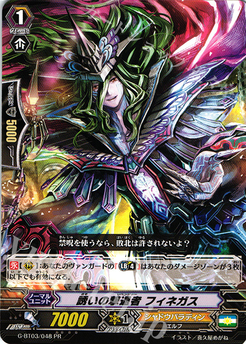 PR 誘いの撃退者 フィネガス | 販売 | その他 | ヴァンガード