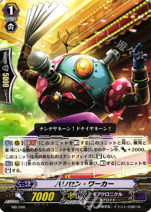 PR ハリセン・ワーカー | 販売 | その他 | ヴァンガード