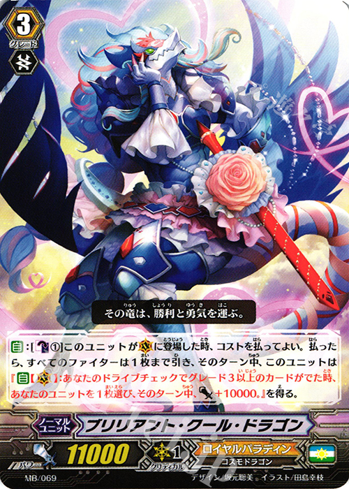 PR ブリリアント・クール・ドラゴン | 販売 | その他 | ヴァンガード