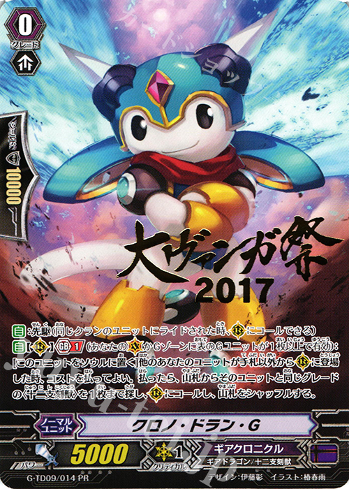 PR クロノ・ドラン・G(箔押し) | 販売 | その他 | ヴァンガード
