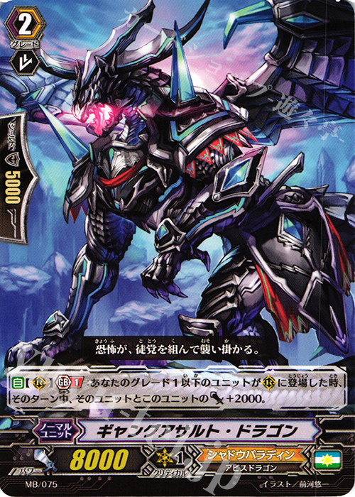 PR ギャングアサルト・ドラゴン | 販売 | その他 | ヴァンガード