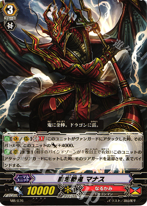 PR 魔竜戦鬼 マナス | 販売 | その他 | ヴァンガード