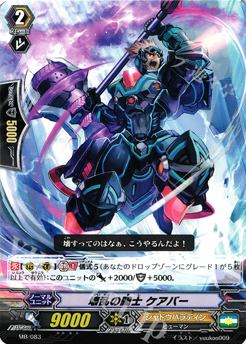 PR 壊乱の騎士 ケアバー | 販売 | その他 | ヴァンガード