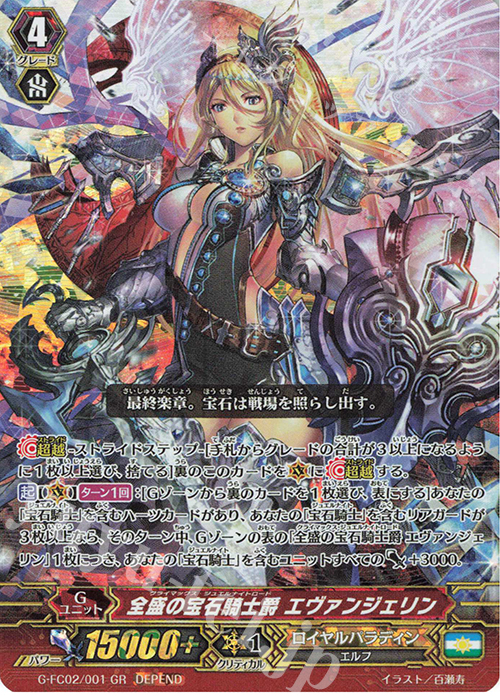 GR 全盛の宝石騎士爵 エヴァンジェリン(ディペンド交換版) | 販売 | その他 | ヴァンガード