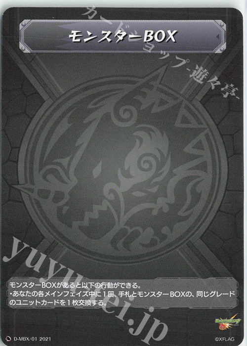 PR モンスターBOX | 販売 | その他 | ヴァンガード