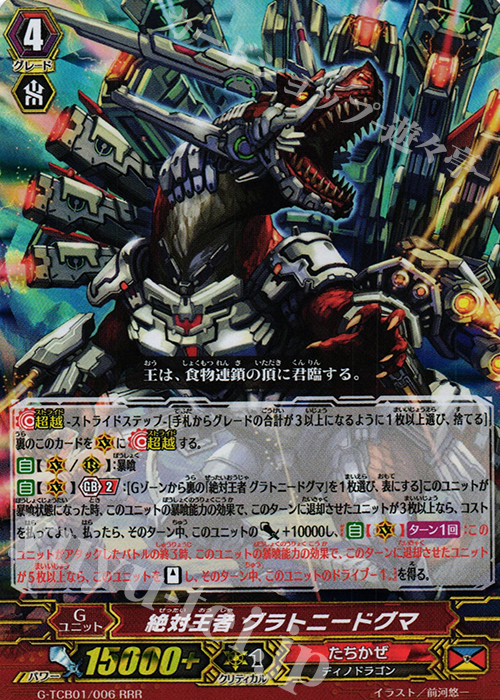 RRR 絶対王者 グラトニードグマ | 買取 | [TCB01] The RECKLESS RAMPAGE | ヴァンガード