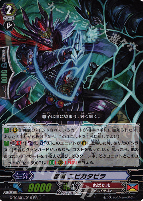 RR 忍竜 ニビカタビラ | 販売 | [TCB01] The RECKLESS RAMPAGE | ヴァンガード