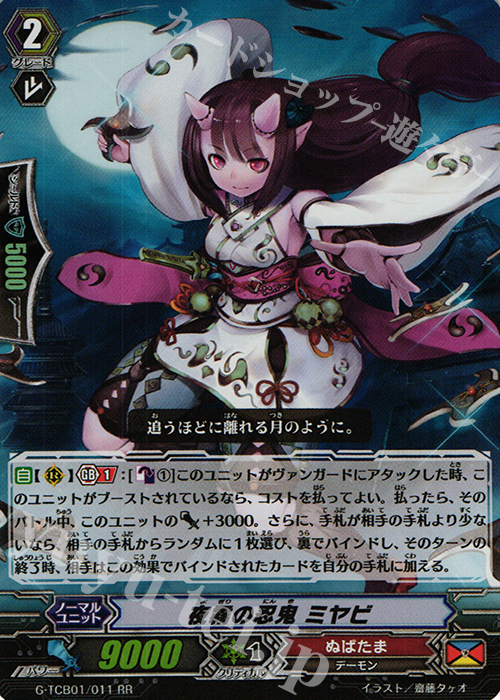 RR 夜霧の忍鬼 ミヤビ | 買取 | [TCB01] The RECKLESS RAMPAGE | ヴァンガード