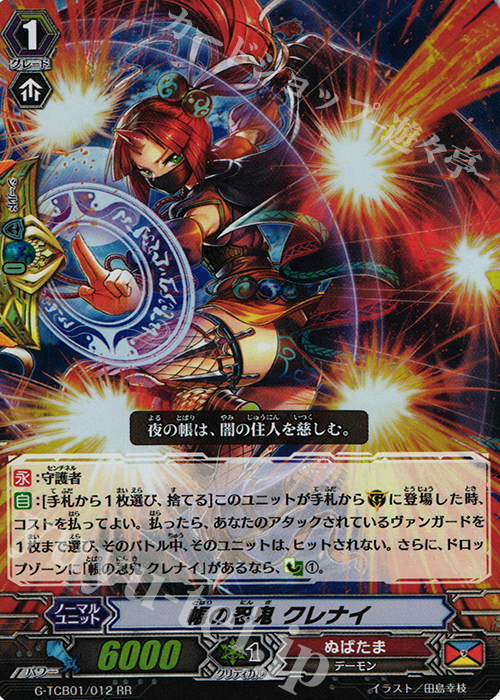 【傷】 RR 帳の忍鬼 クレナイ | 販売 | [TCB01] The RECKLESS RAMPAGE | ヴァンガード