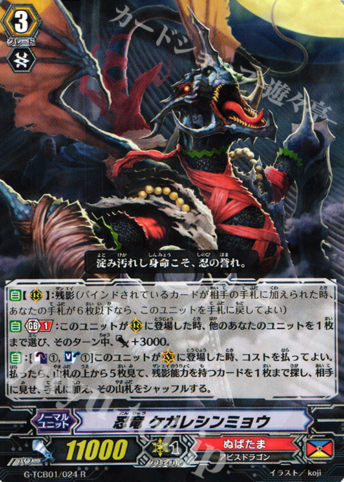 R 忍竜 ケガレシンミョウ | 買取 | [TCB01] The RECKLESS RAMPAGE | ヴァンガード