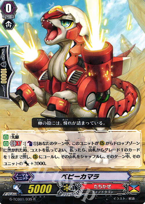R ベビーカマラ | 販売 | [TCB01] The RECKLESS RAMPAGE | ヴァンガード