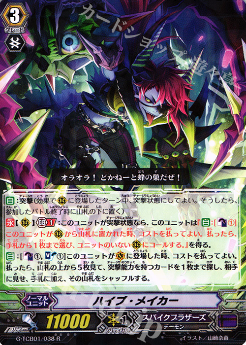 R ハイブ・メイカー | 販売 | [TCB01] The RECKLESS RAMPAGE | ヴァンガード