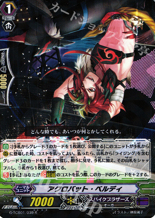 R アクロバット・ベルディ | 販売 | [TCB01] The RECKLESS RAMPAGE | ヴァンガード