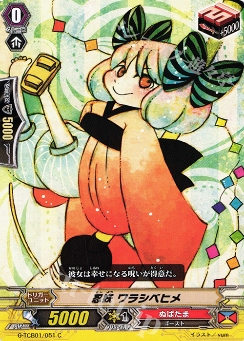C 忍妖 ワラシベヒメ | 販売 | [TCB01] The RECKLESS RAMPAGE | ヴァンガード