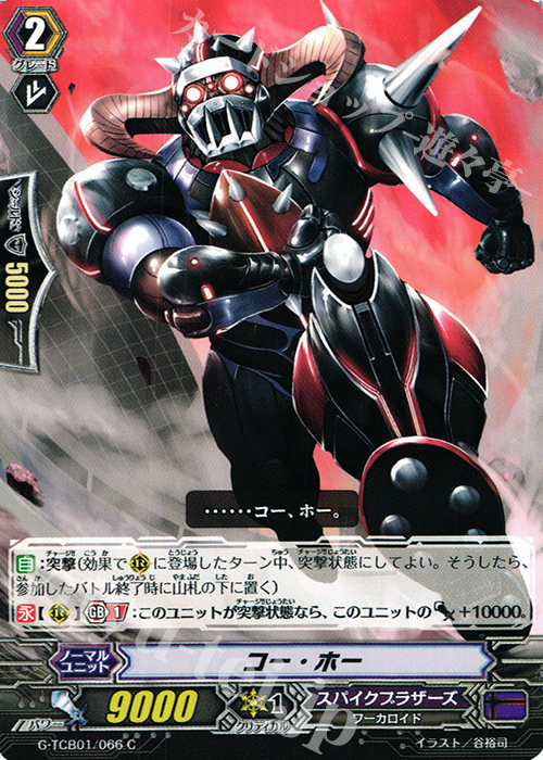C コー・ホー | 販売 | [TCB01] The RECKLESS RAMPAGE | ヴァンガード