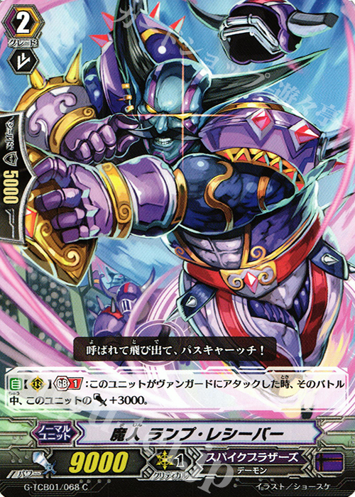 C 魔人 ランプ・レシーバー | 販売 | [TCB01] The RECKLESS RAMPAGE | ヴァンガード