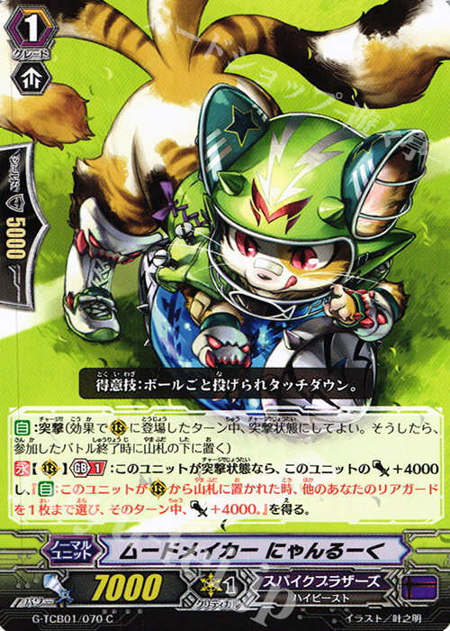 C ムードメーカー にゃんるーく | 販売 | [TCB01] The RECKLESS RAMPAGE | ヴァンガード