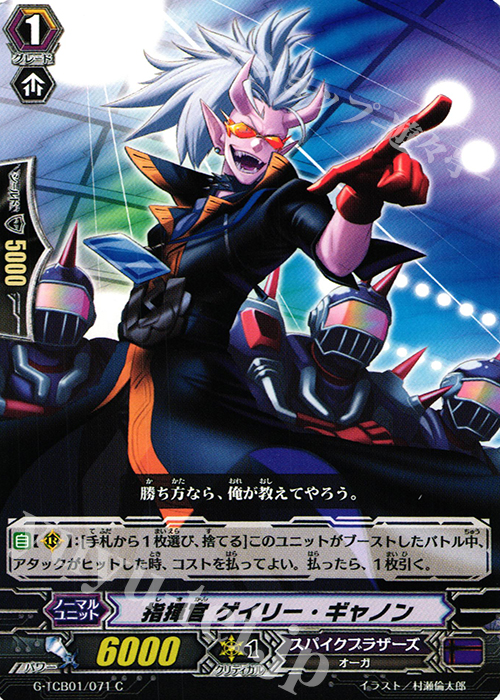 C 指揮官 ゲイリー・キャノン | 販売 | [TCB01] The RECKLESS RAMPAGE | ヴァンガード