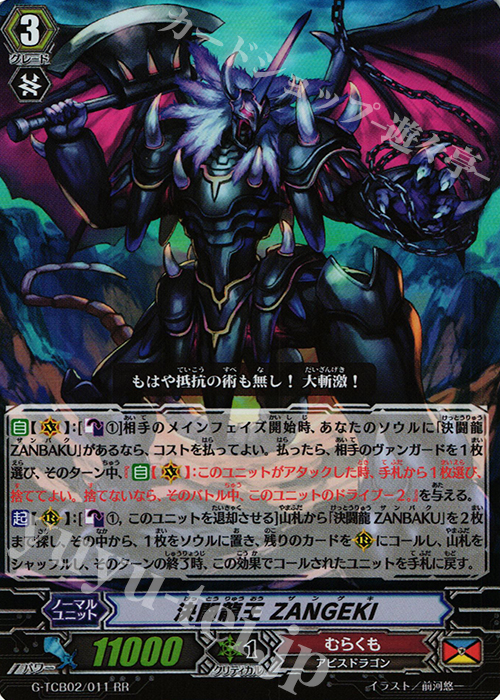 RR 決闘龍王 ZANGEKI | 販売 | [TCB02] The GENIUS STRATEGY | ヴァンガード