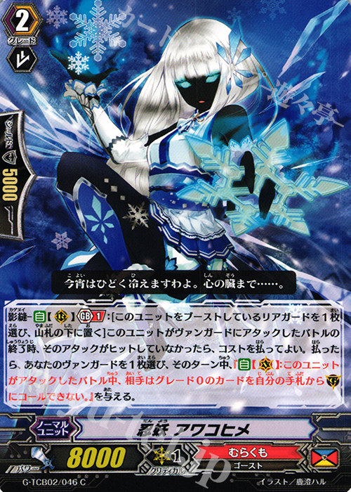 C 忍妖 アワコヒメ | 販売 | [TCB02] The GENIUS STRATEGY | ヴァンガード