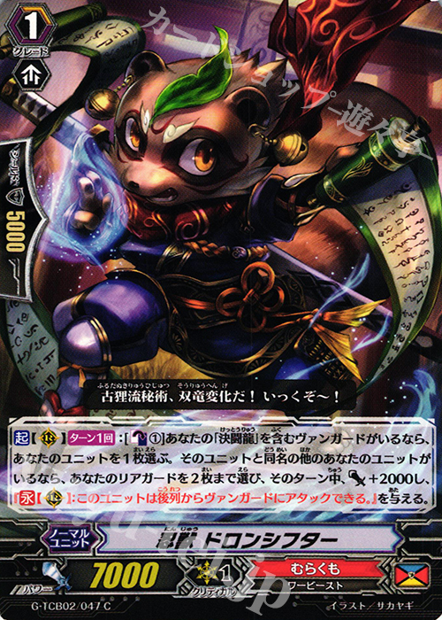 C 忍獣 ドロンシフター | 販売 | [TCB02] The GENIUS STRATEGY | ヴァンガード