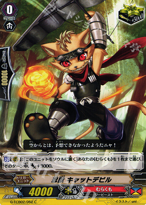C 忍獣 キャットデビル | 販売 | [TCB02] The GENIUS STRATEGY | ヴァンガード