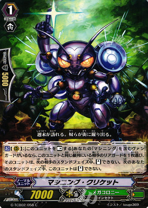 C マシニング・クリケット | 販売 | [TCB02] The GENIUS STRATEGY | ヴァンガード