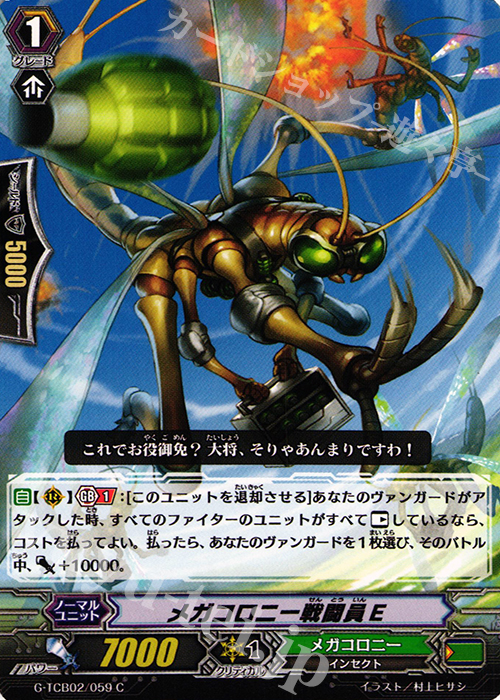 C メガコロニー戦闘員E | 販売 | [TCB02] The GENIUS STRATEGY | ヴァンガード