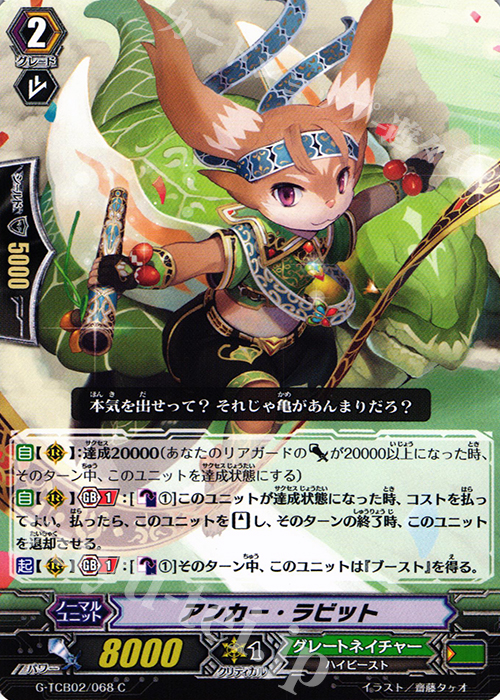 C アンカー・ラビット | 販売 | [TCB02] The GENIUS STRATEGY | ヴァンガード