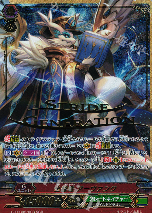 SGR 全智竜 アーヴァンク(箔押し) | 買取 | [TCB02] The GENIUS STRATEGY | ヴァンガード