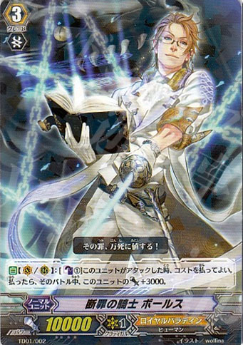 S-TD 断罪の騎士 ボールス(R仕様) | 販売 | [TD01] 聖域の光剣士 | ヴァンガード