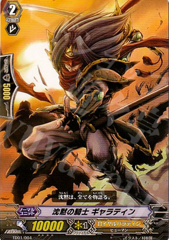 TD 沈黙の騎士 ギャラティン | 販売 | [TD01] 聖域の光剣士 | ヴァンガード