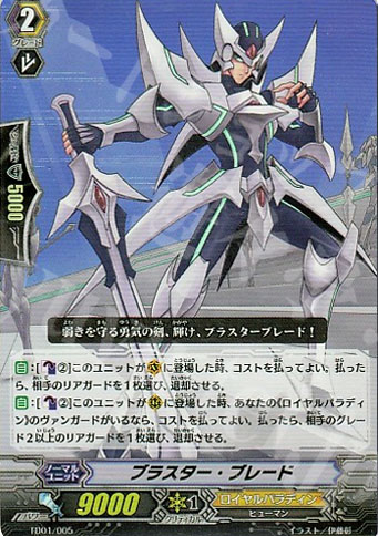 S-TD ブラスター・ブレード(RR仕様) | 販売 | [TD01] 聖域の光剣士 | ヴァンガード