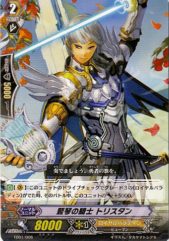 TD 竪琴の騎士 トリスタン | 販売 | [TD01] 聖域の光剣士 | ヴァンガード