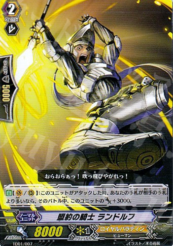 TD 盟約の騎士 ランドルフ | 販売 | [TD01] 聖域の光剣士 | ヴァンガード