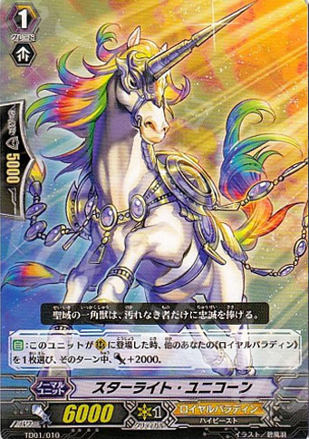 TD スターライト・ユニコーン | 販売 | [TD01] 聖域の光剣士 | ヴァンガード