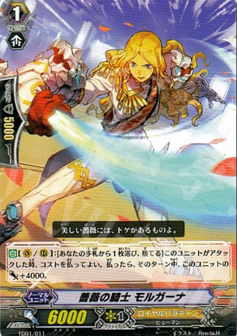 TD 薔薇の騎士 モルガーナ | 販売 | [TD01] 聖域の光剣士 | ヴァンガード