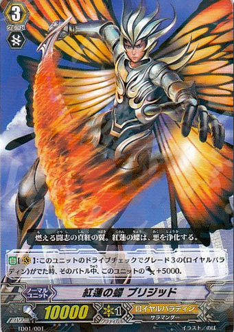 S-TD 紅蓮の蝶 ブリジッド(R仕様) | 販売 | [TD01] 聖域の光剣士 | ヴァンガード