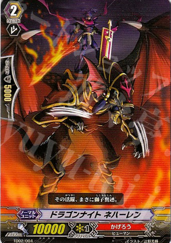 TD ドラゴンナイト ネハーレン | 販売 | [TD02] 帝国の暴竜 | ヴァンガード