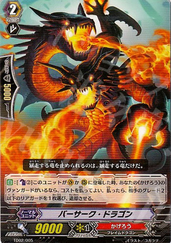 TD バーサーク・ドラゴン | 販売 | [TD02] 帝国の暴竜 | ヴァンガード