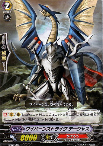 TD ワイバーンストライク テージャス | 販売 | [TD02] 帝国の暴竜 | ヴァンガード