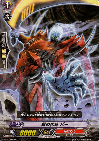 TD 鎧の化身 バー | 販売 | [TD02] 帝国の暴竜 | ヴァンガード