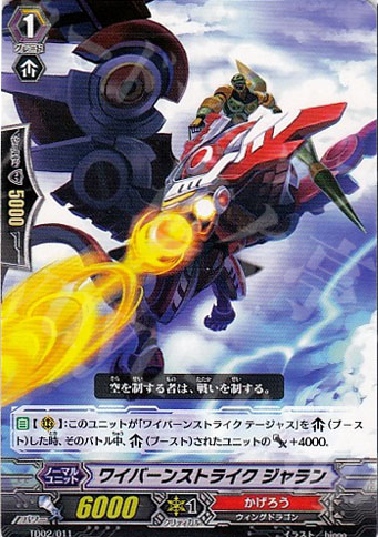 TD ワイバーンストライク ジャラン | 販売 | [TD02] 帝国の暴竜 | ヴァンガード