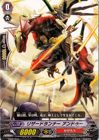 TD リザードランナー アンドゥー | 販売 | [TD02] 帝国の暴竜 | ヴァンガード