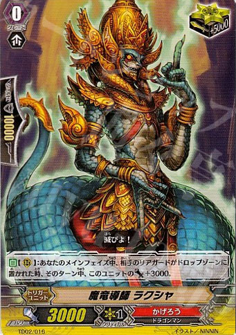 TD 魔竜導師 ラクシャ | 販売 | [TD02] 帝国の暴竜 | ヴァンガード