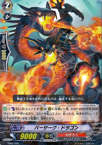 S-TD バーサーク・ドラゴン(R仕様) | 販売 | [TD02] 帝国の暴竜 | ヴァンガード