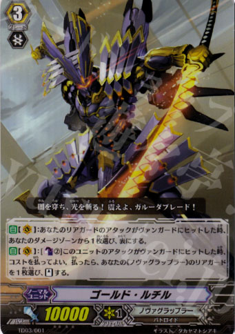 S-TD ゴールド・ルチル(RR仕様) | 販売 | [TD03] 黄金の機兵 | ヴァンガード